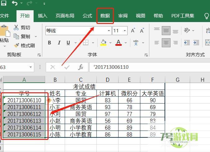 excel表格中数据的文本格式怎样转换成数字格式