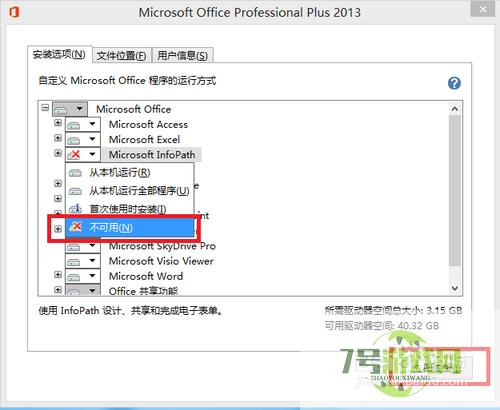 Microsoft office 2013版的安装及破解教程