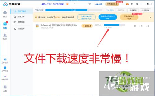 百度网盘下载速度太慢如何进行提速