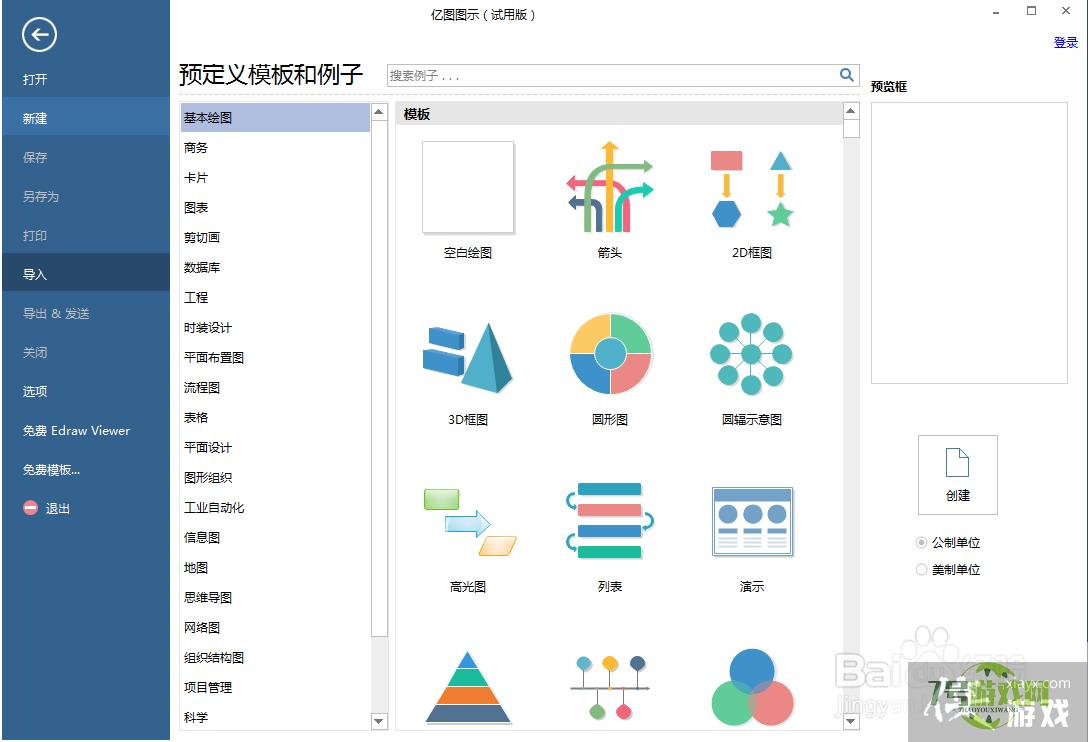 如何在亿图图示中创建离心机