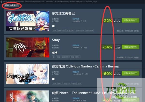 steam愿望单怎么查看特卖游戏