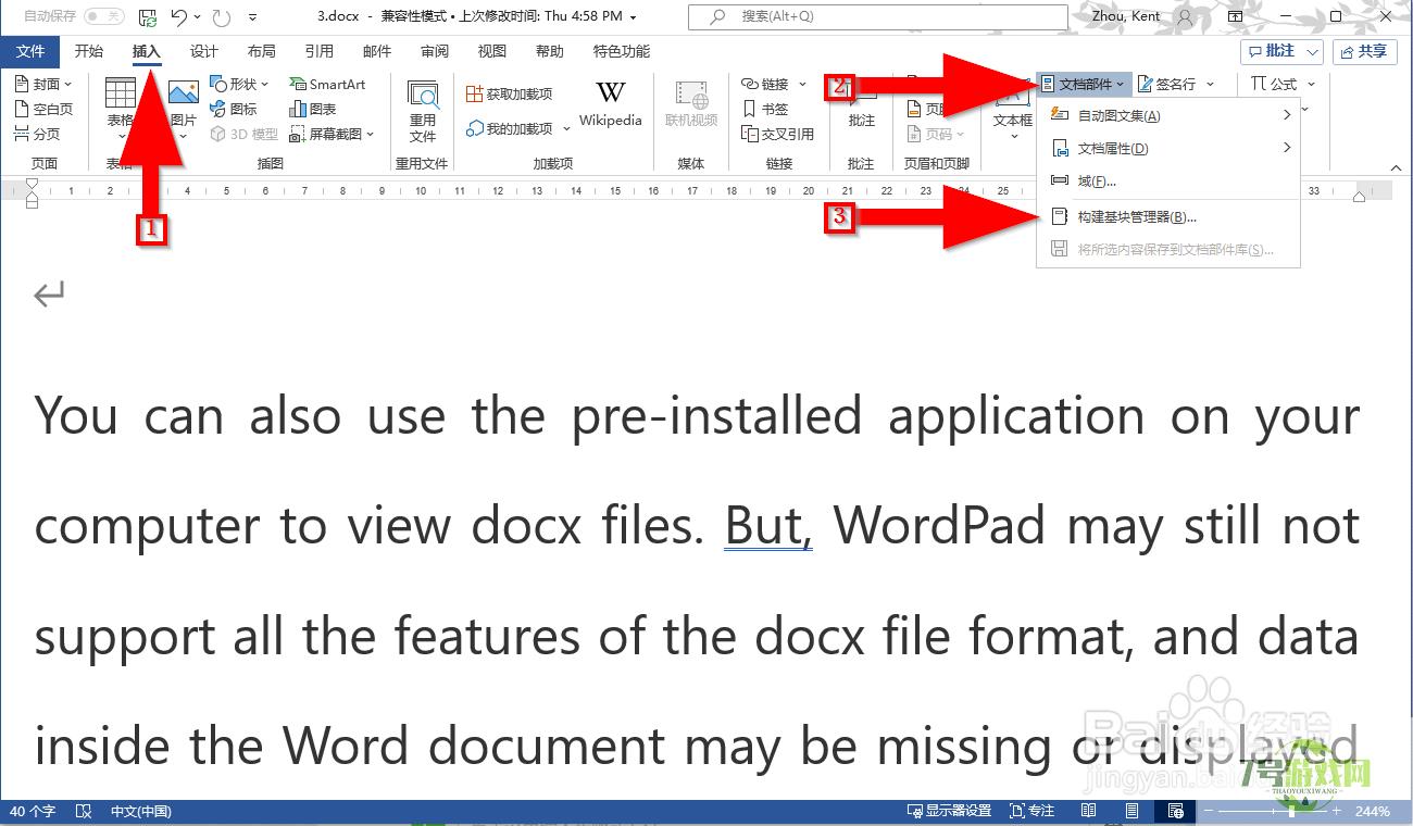 如何使用Microsoft Word的快速部件插入日历