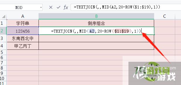 Excel怎么倒序字符串