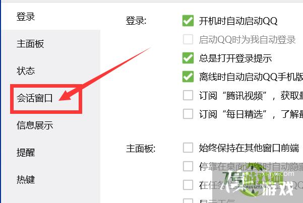 QQ窗口抖动怎么开启？