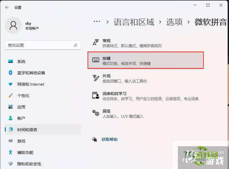 Windows11热键设置怎么更改