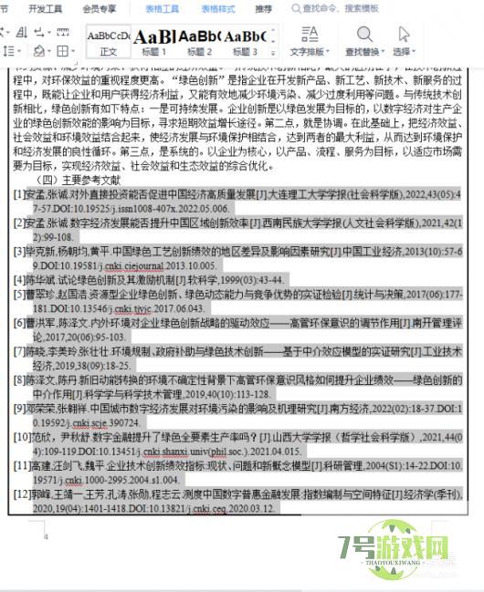 论文参考文献引用怎么才能不被标红