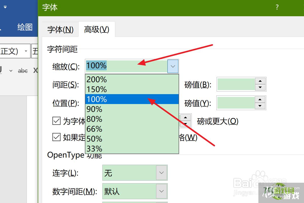 Word2019中如何设置文本缩放比例