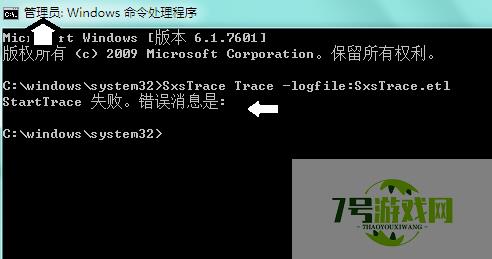 sxstrace.exe