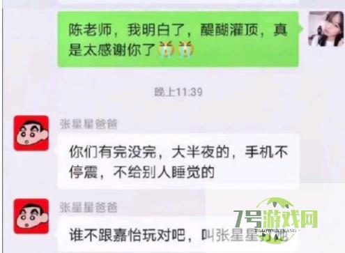 叫张星星打她是什么梗