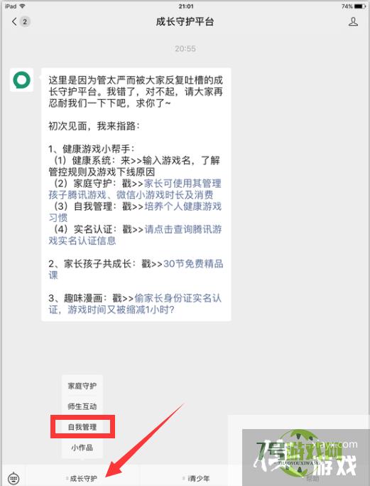 腾讯游戏怎么设置消费限制