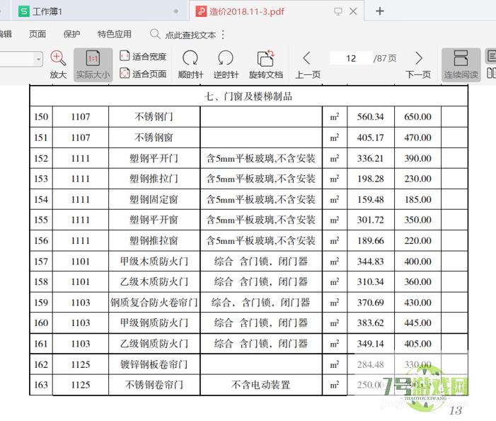 WPS使用技巧之PDF中的表格怎么复制到Word