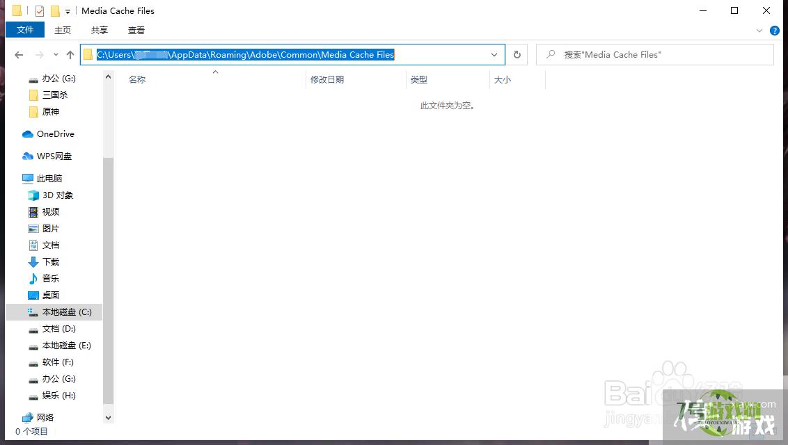 电脑如何清除C盘Adobe的缓存文件