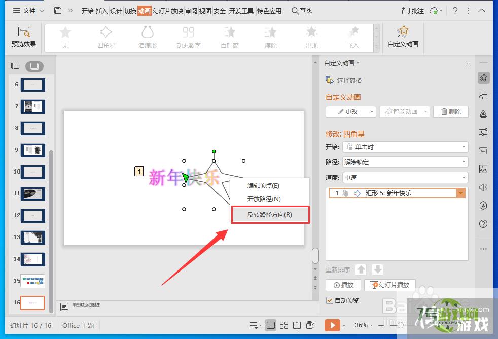 WPS演示文稿怎么设置文字的动作路径