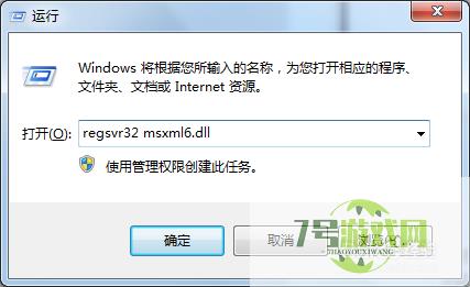 Office2010安装需要MSXML版本6.10.1129.0的方法