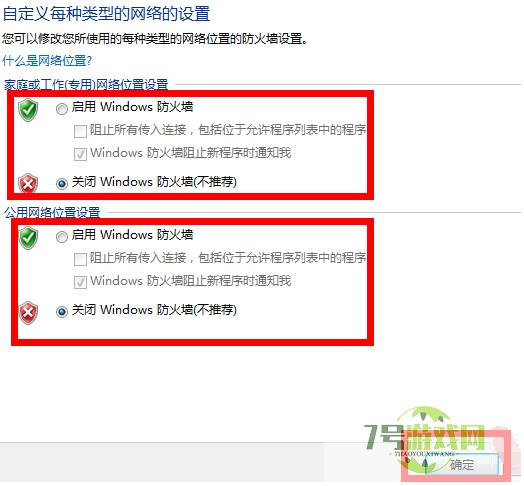 w7防火墙在哪里设置