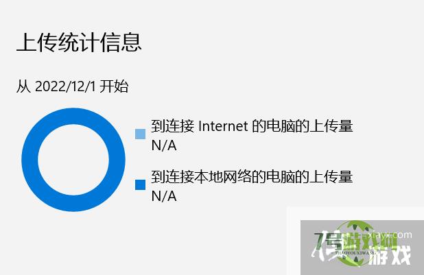 电脑上如何查询上传统计信息？