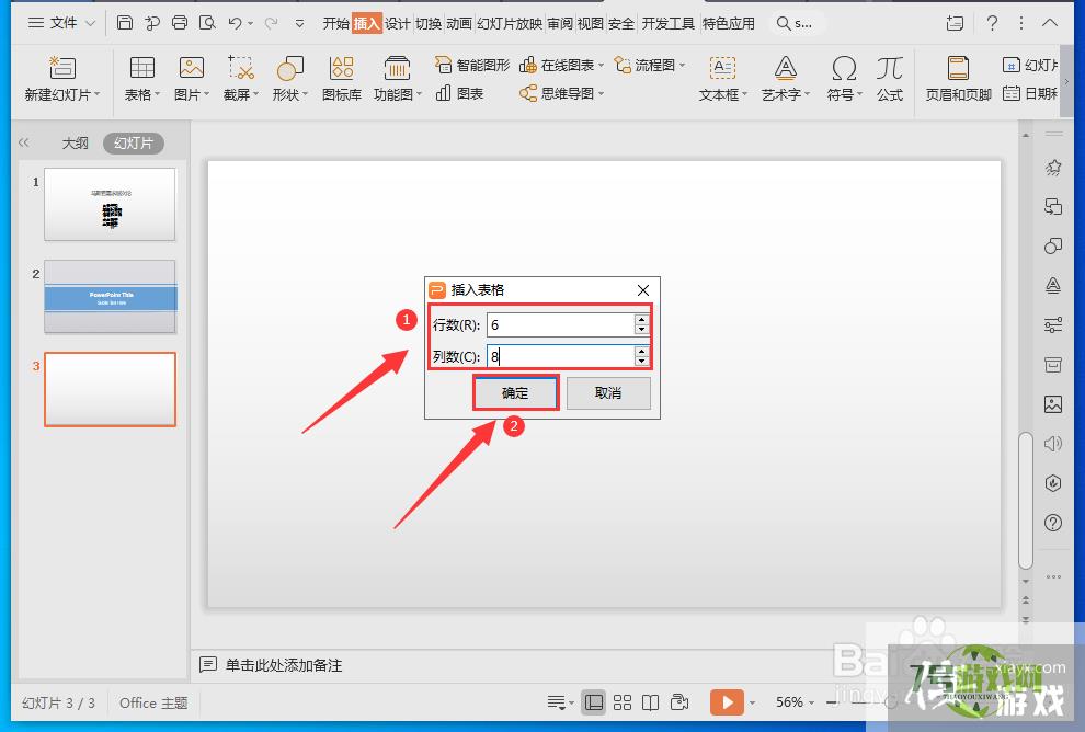 WPS演示文件怎样设置表格样式