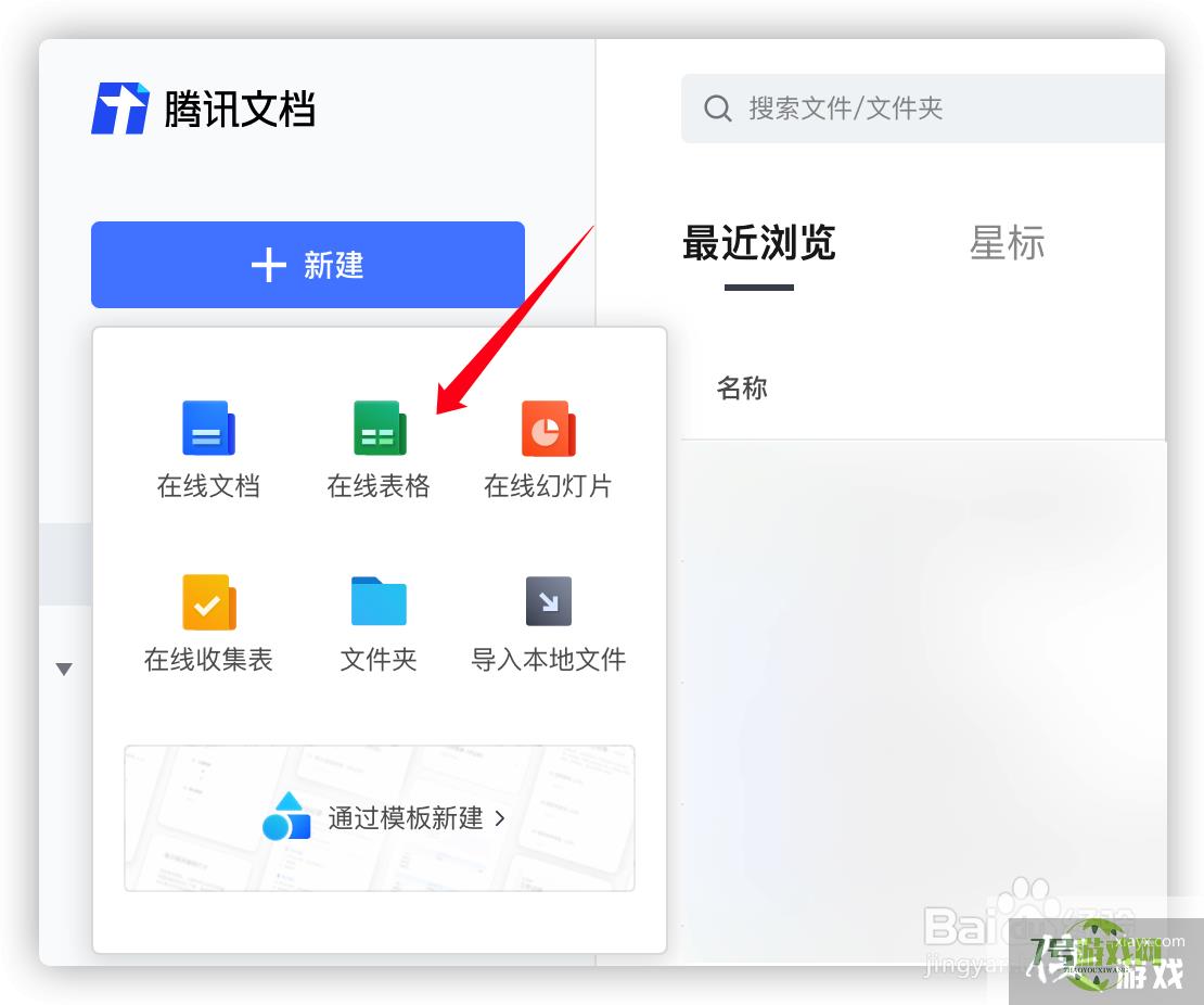 腾讯文档的表格怎么插入图片？