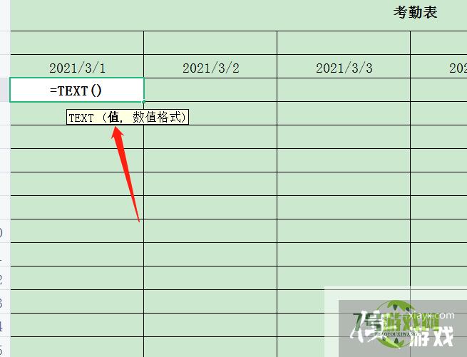 考勤表制作教程