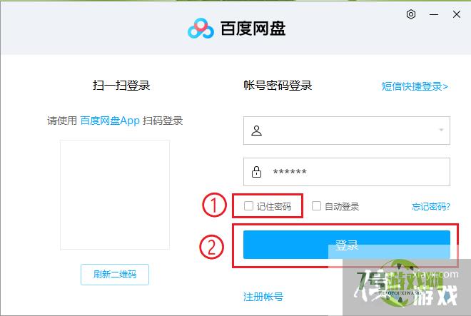 百度网盘怎么取消自动登录和保存密码