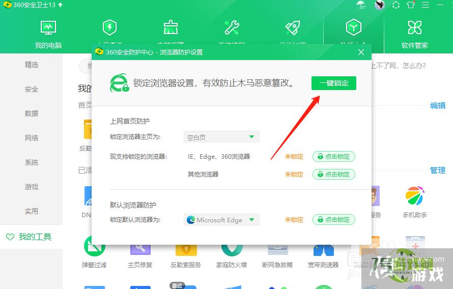 浏览器主页如何解除360网址导航