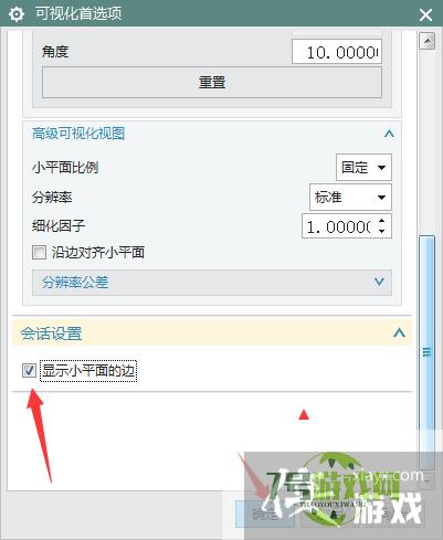 NX 10.0怎么开启显示小平面的边