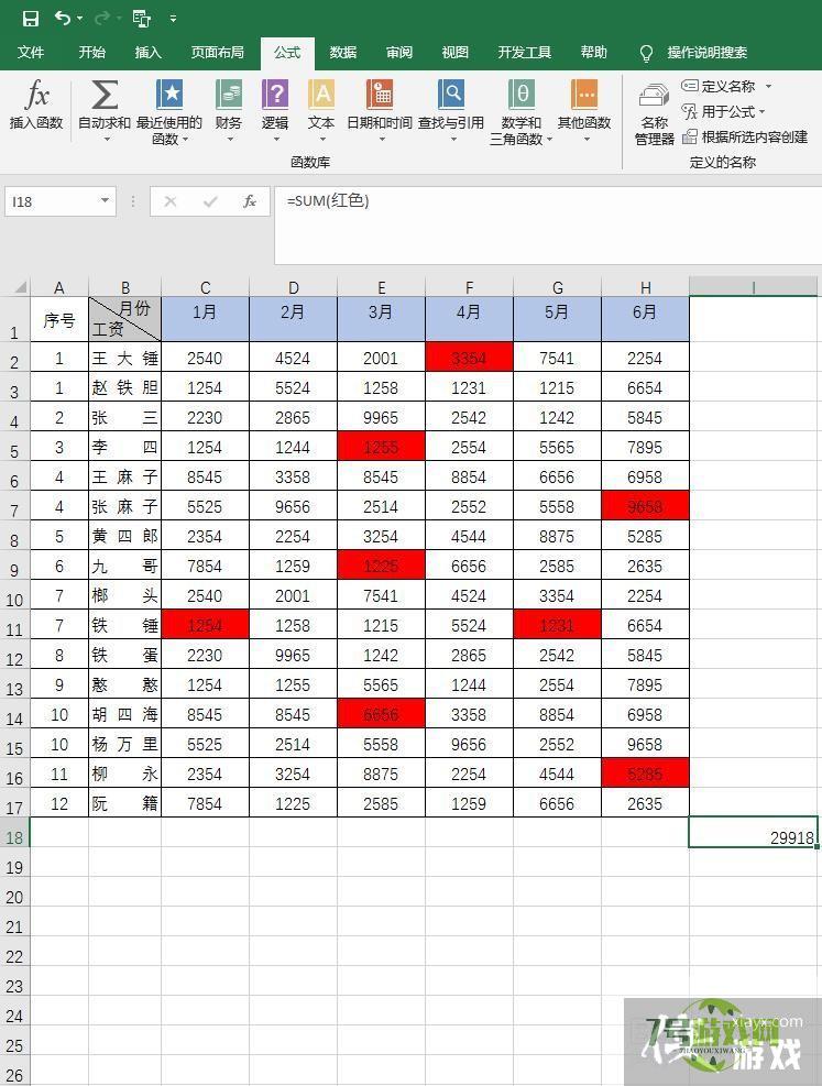 Excel怎么对标记相同颜色的单元格求和