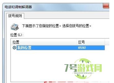 超级终端win7