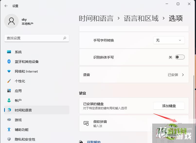 Windows11热键设置怎么更改