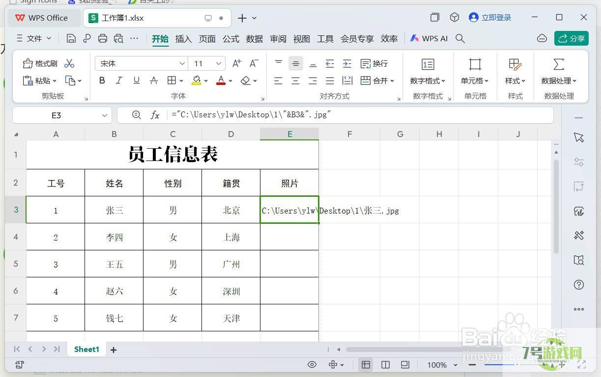 wps如何在表格中批量插入图片？