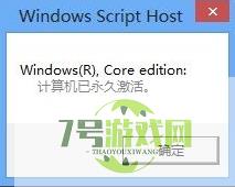 windows8激活