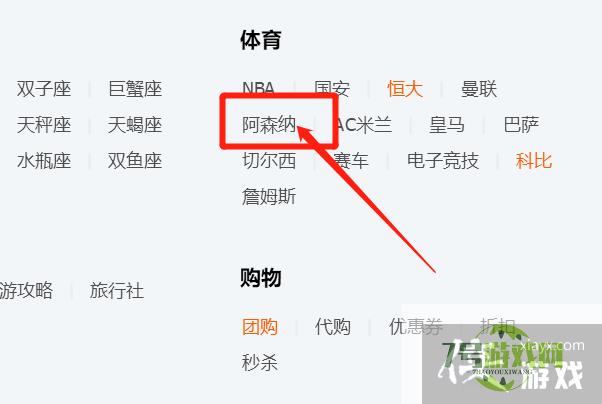 怎样快速找到阿森纳QQ群？