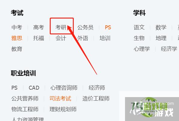 在QQ如何找到考研QQ群？
