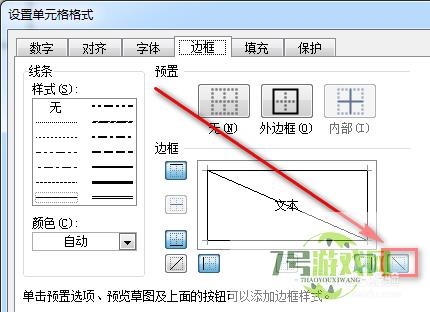 excel里斜线表头怎么做