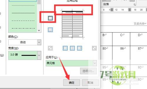 word表格如何加粗其中一根线