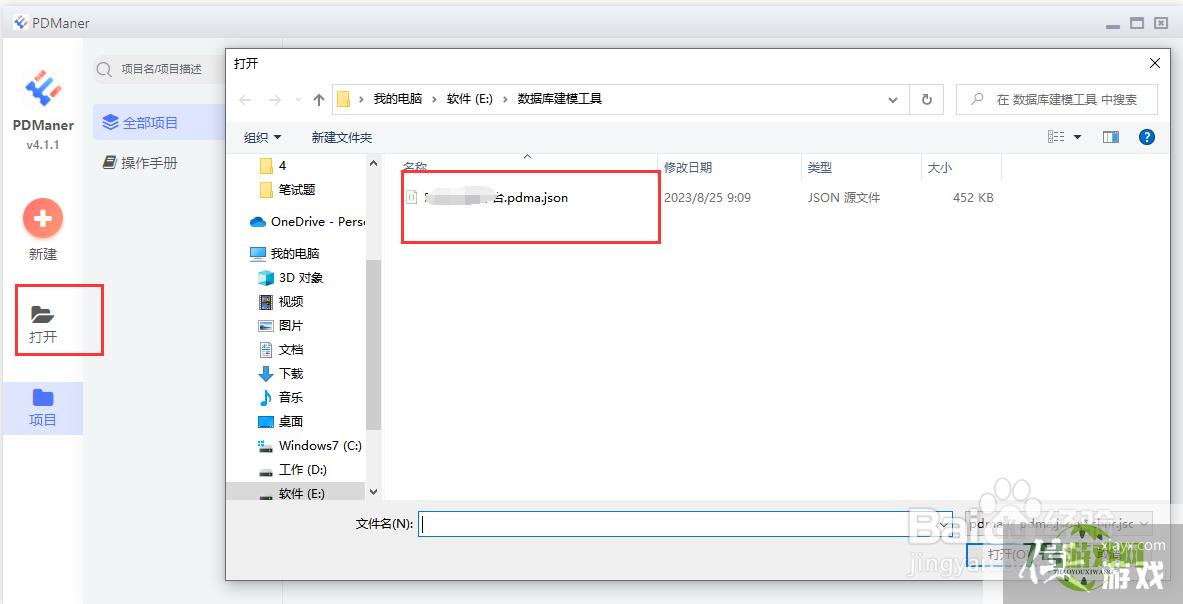图解PDManer元数据建模软件安装和使用