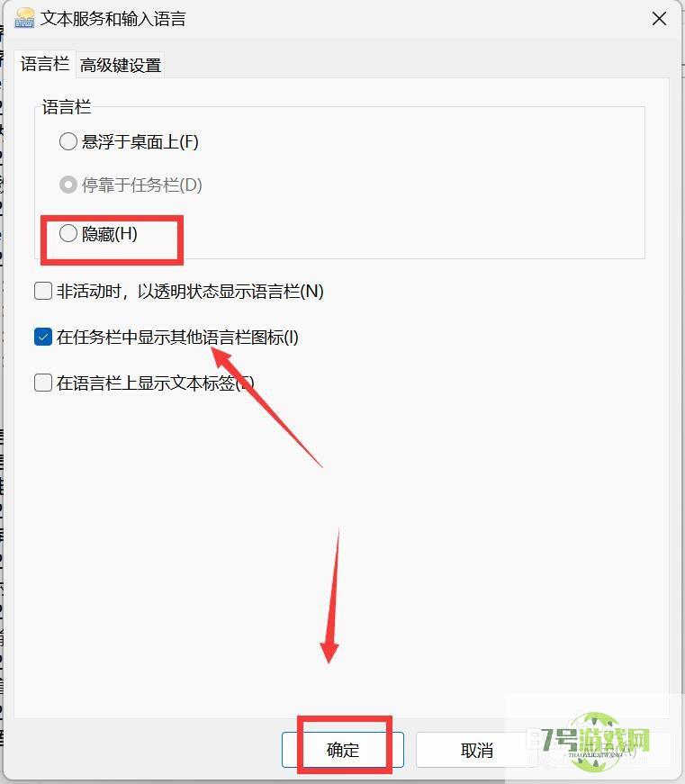 win11语言栏怎么隐藏