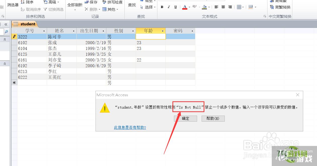 access窗体文本框如何设置非空值？