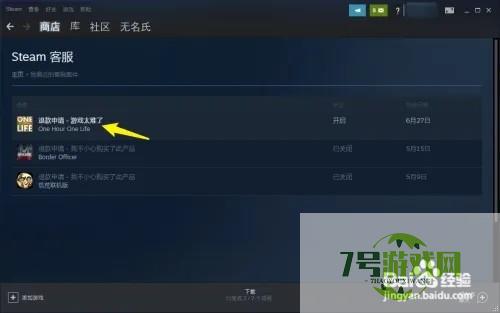 steam怎么取消退款