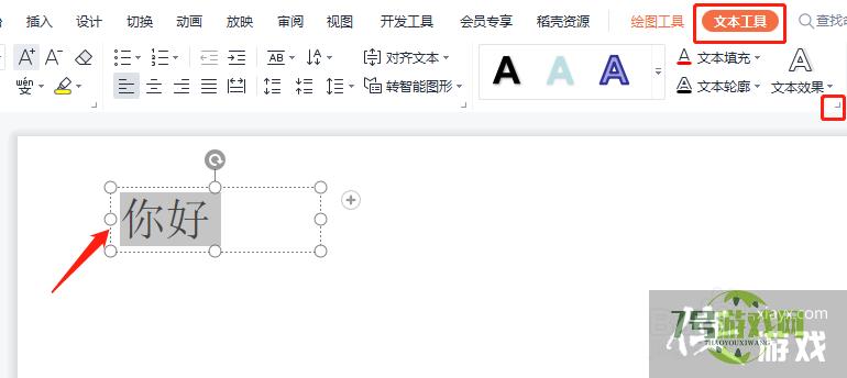 PPT中怎样设置线条填充文字效果