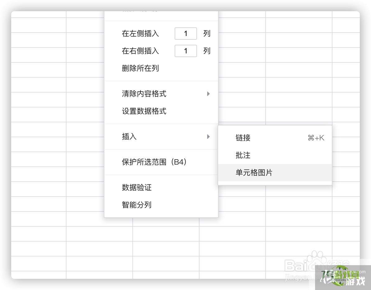 腾讯文档的表格怎么插入图片？