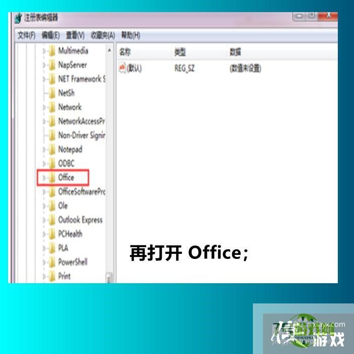 Word2007停止工作怎么办