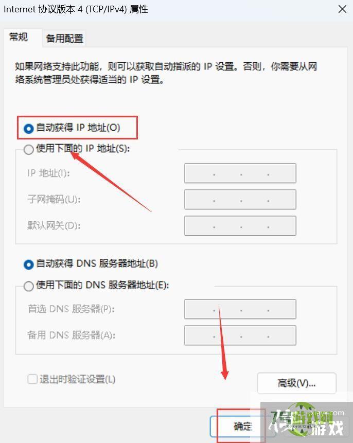 电脑自动获取ip地址怎么设置