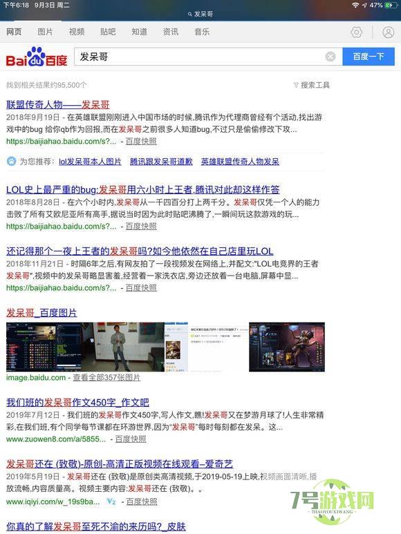 发呆传奇是什么梗