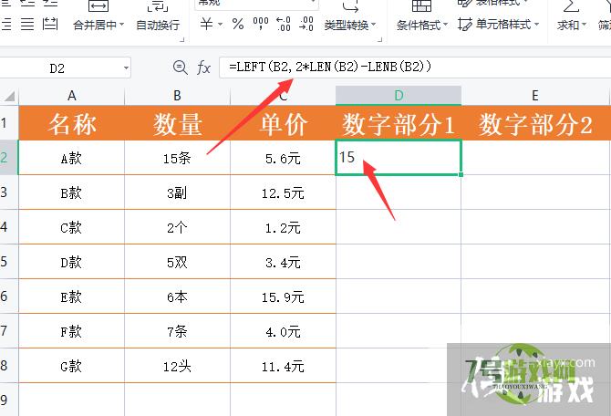 Excel引用单元格数据参与计算时怎么去掉单位