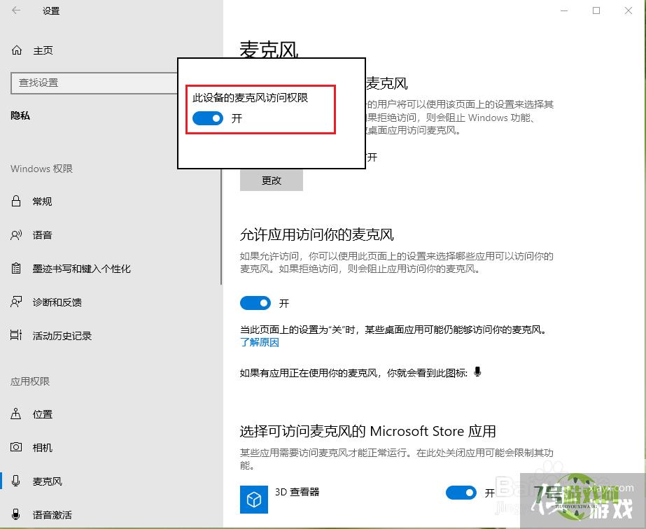 win10麦克风被禁用了，怎么打开？