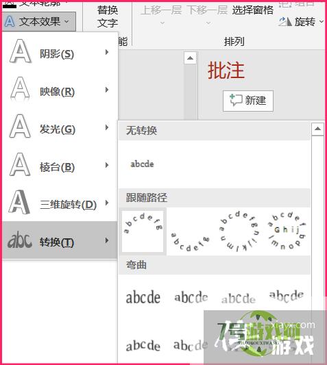 Powerpoint中艺术字效果如何设置？