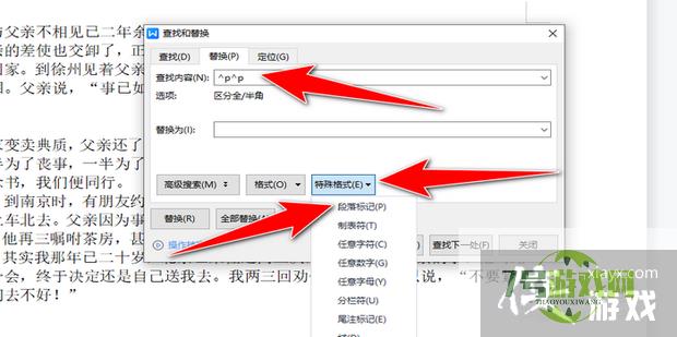 WPS怎么批量删除文档中空行