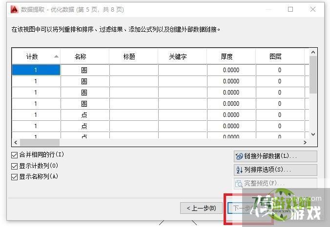 如何提取CAD坐标、长度等数据，并转为Excel表格