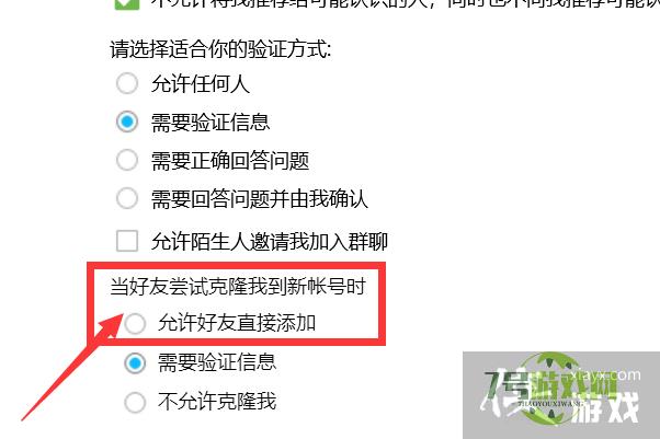 QQ怎样允许好友直接添加我们到新账号？